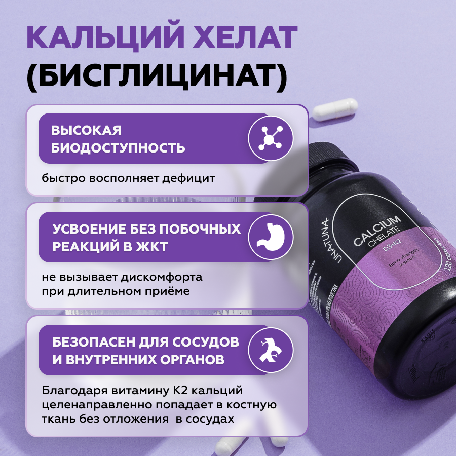 Кальций хелат Д3+К2 ФОРТЕ 120 капсул